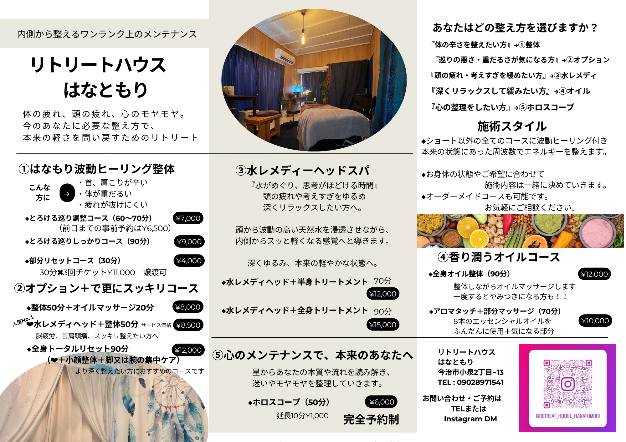 リトリートハウスはなともり メニュー一覧